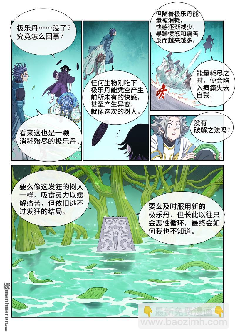 🍘我是大神仙 第六六九回 极乐丹 第5页
