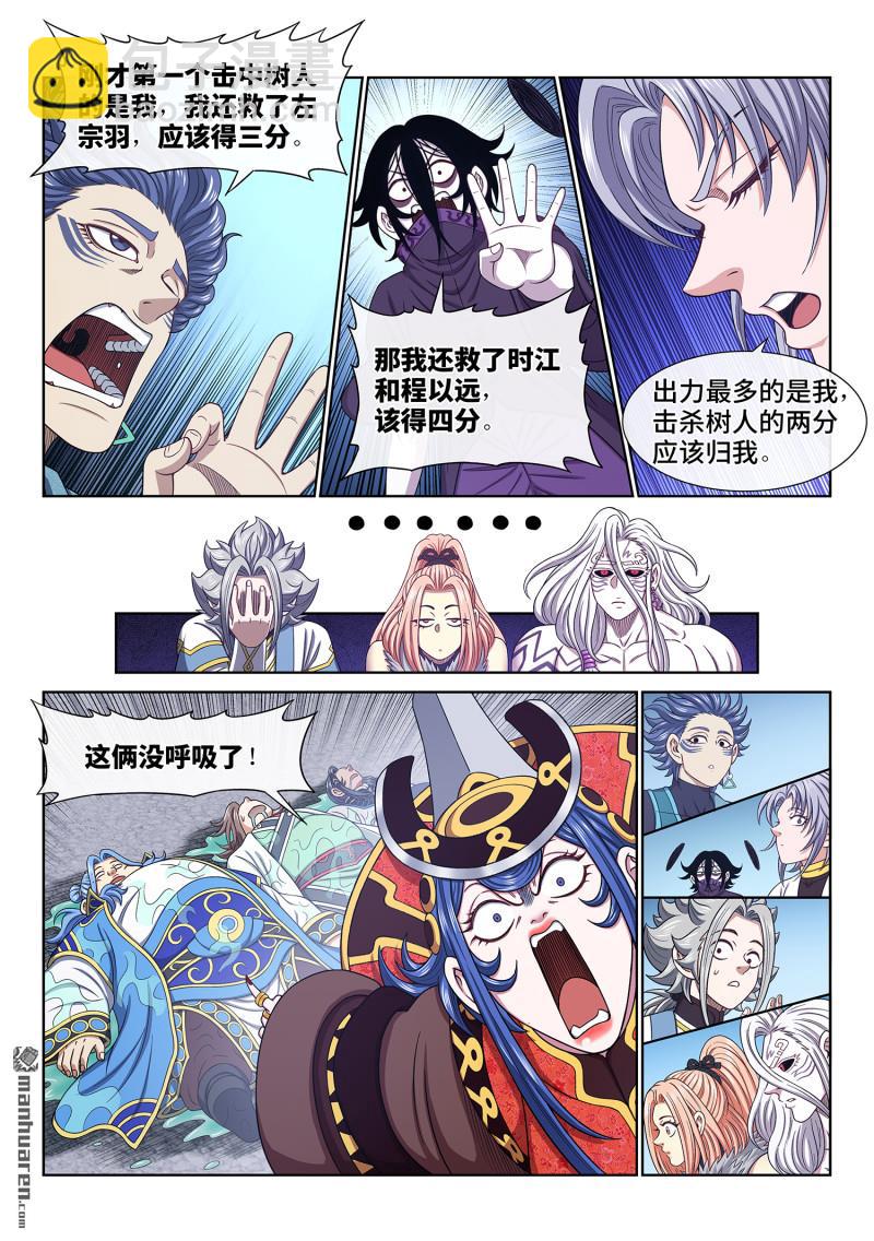 🍘我是大神仙 第六六九回 极乐丹 第7页