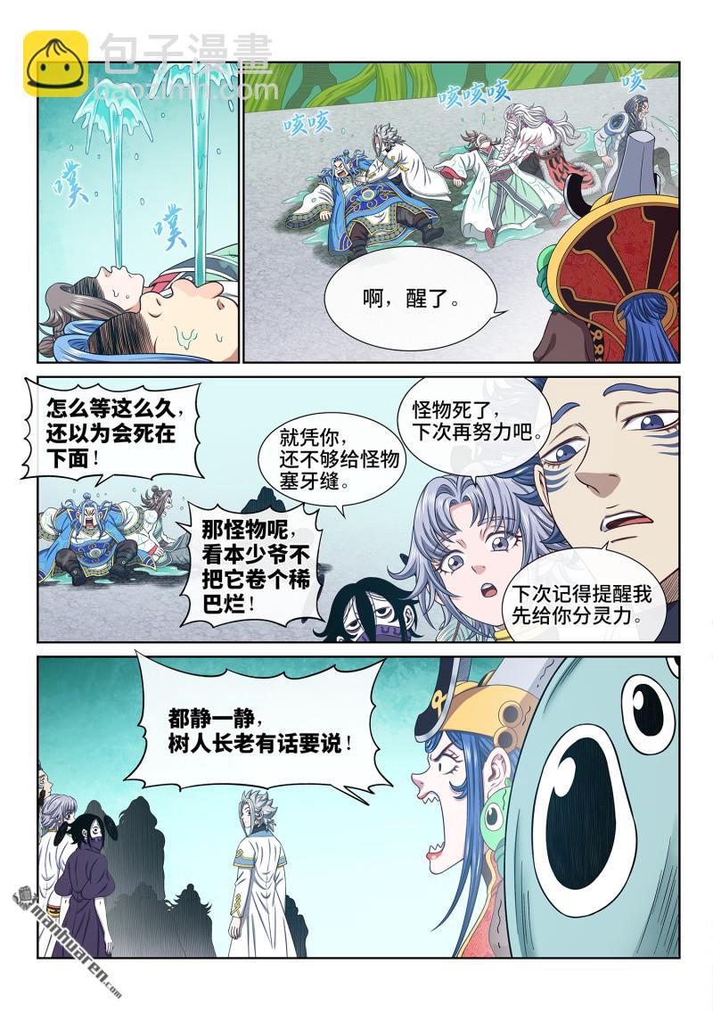 🍘我是大神仙 第六六九回 极乐丹 第8页