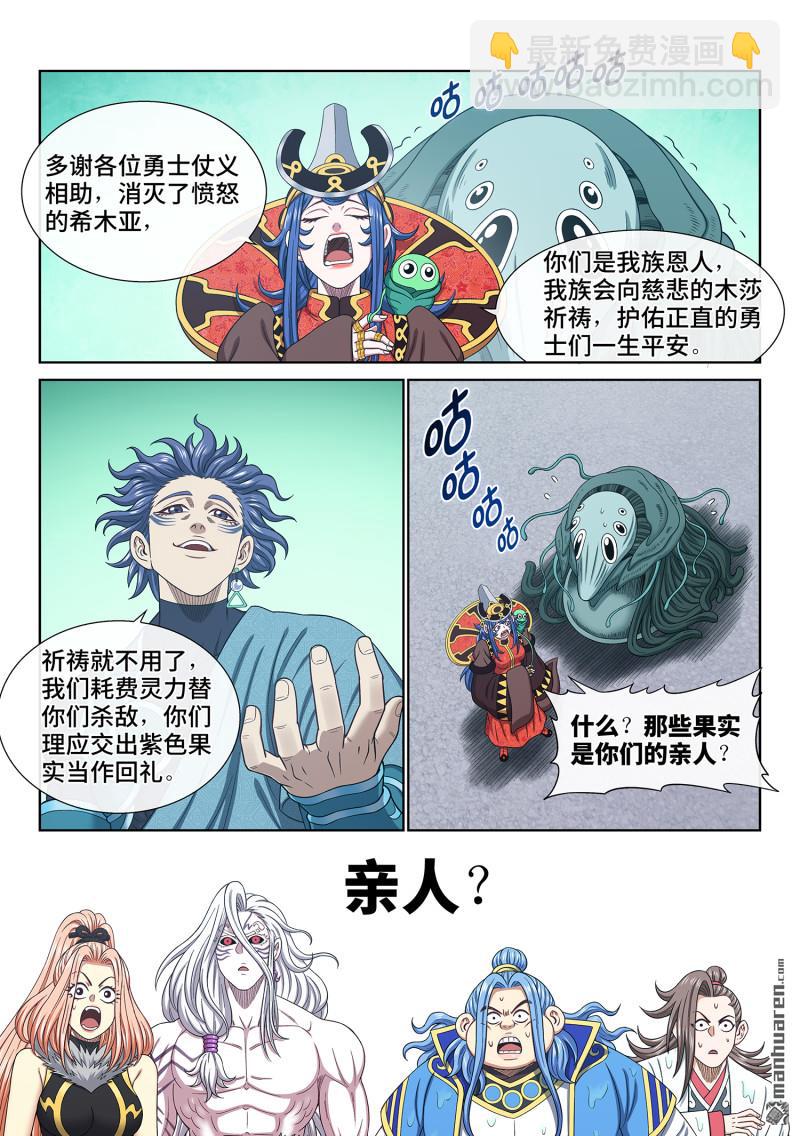 🍘我是大神仙 第六六九回 极乐丹 第9页