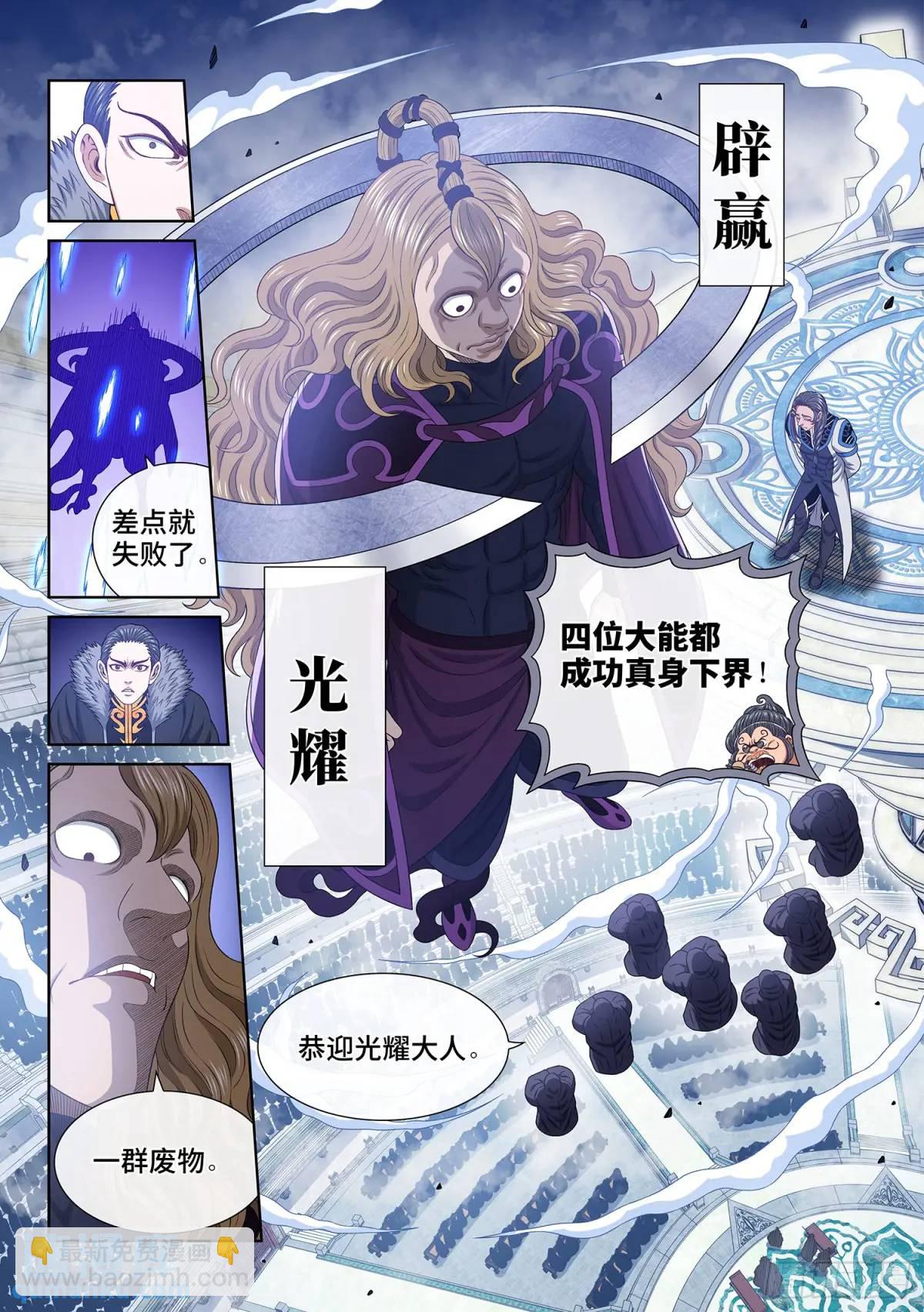 🍘我是大神仙 第六五五话·请 仙 第10页