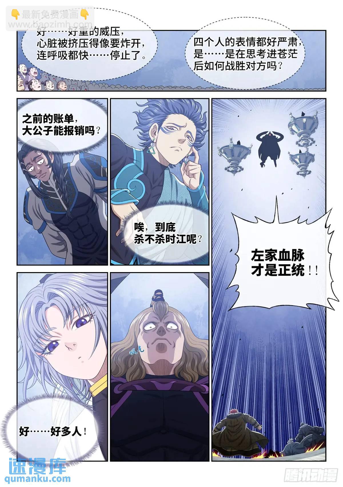 🍘我是大神仙 第六五五话·请 仙 第11页