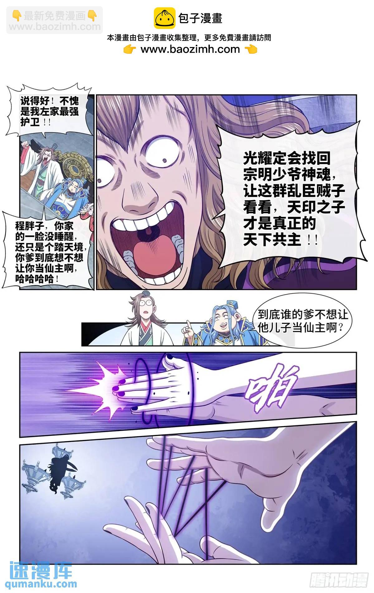 🍘我是大神仙 第六五五话·请 仙 第12页
