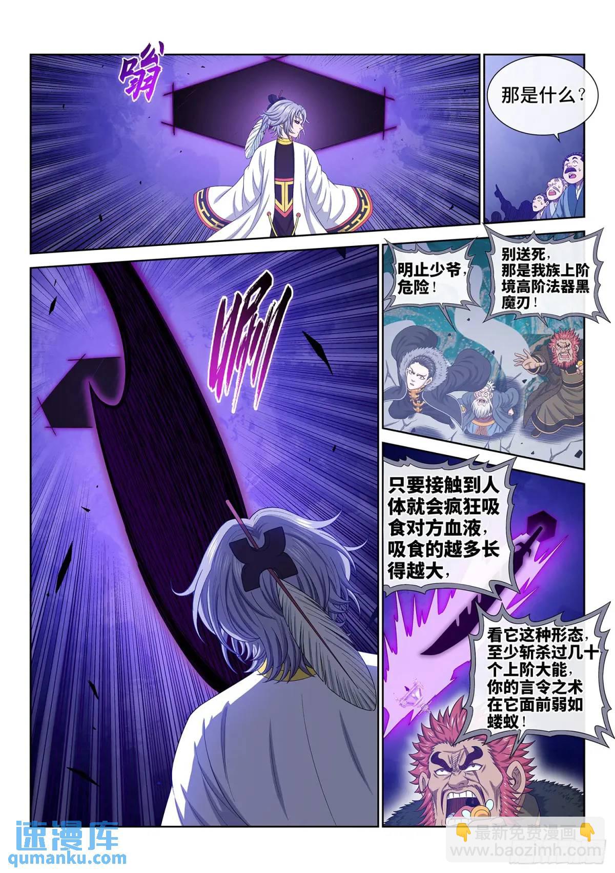 🍘我是大神仙 第六五五话·请 仙 第13页