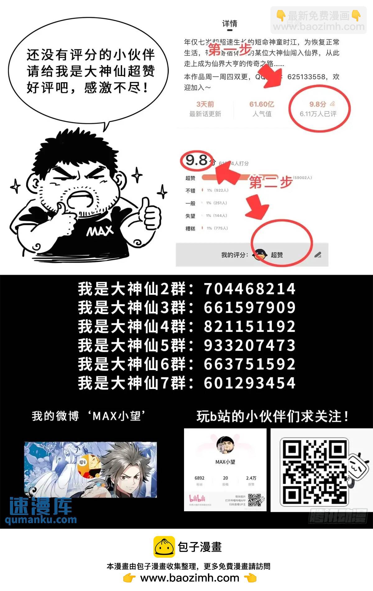 🍘我是大神仙 第六五五话·请 仙 第19页