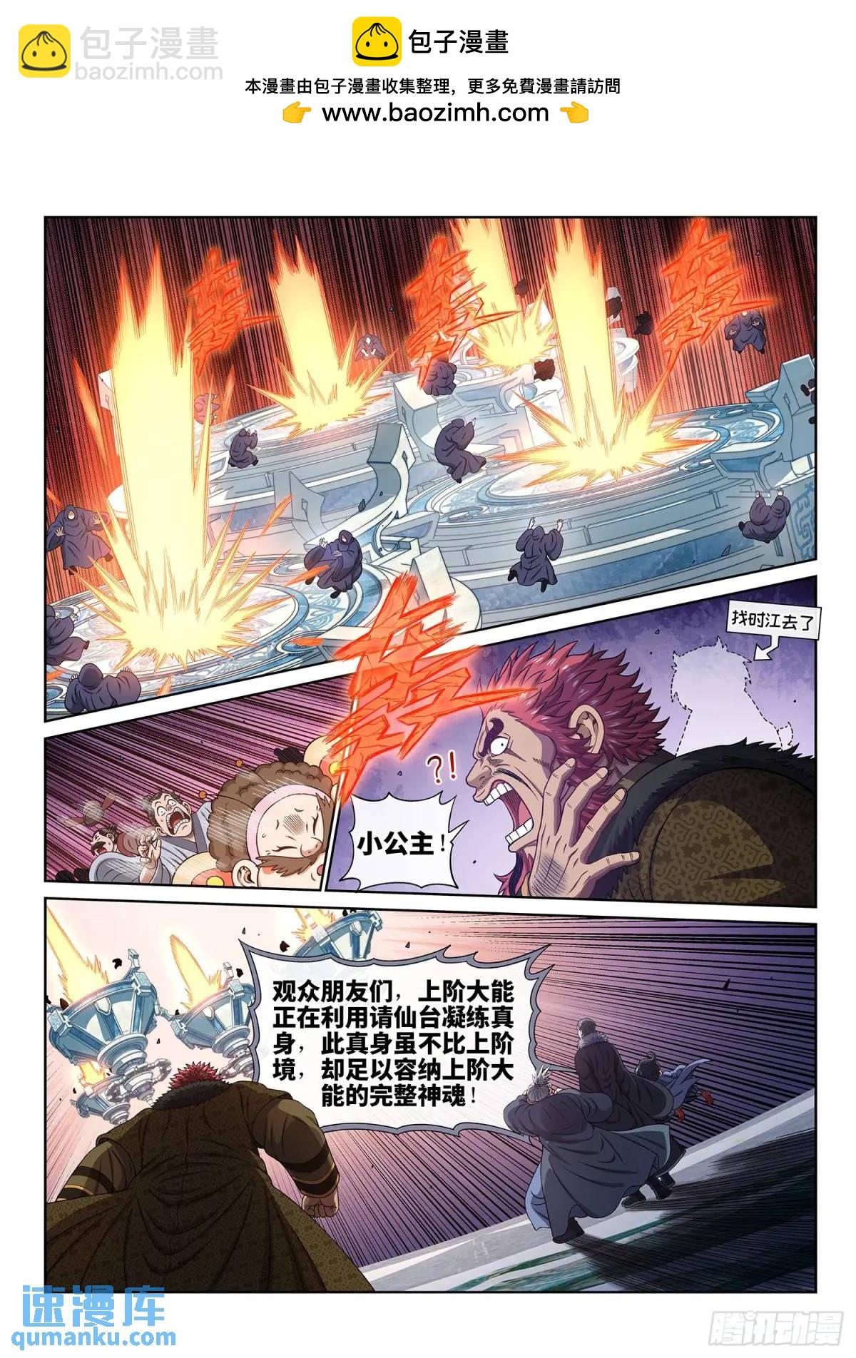 🍘我是大神仙 第六五五话·请 仙 第2页