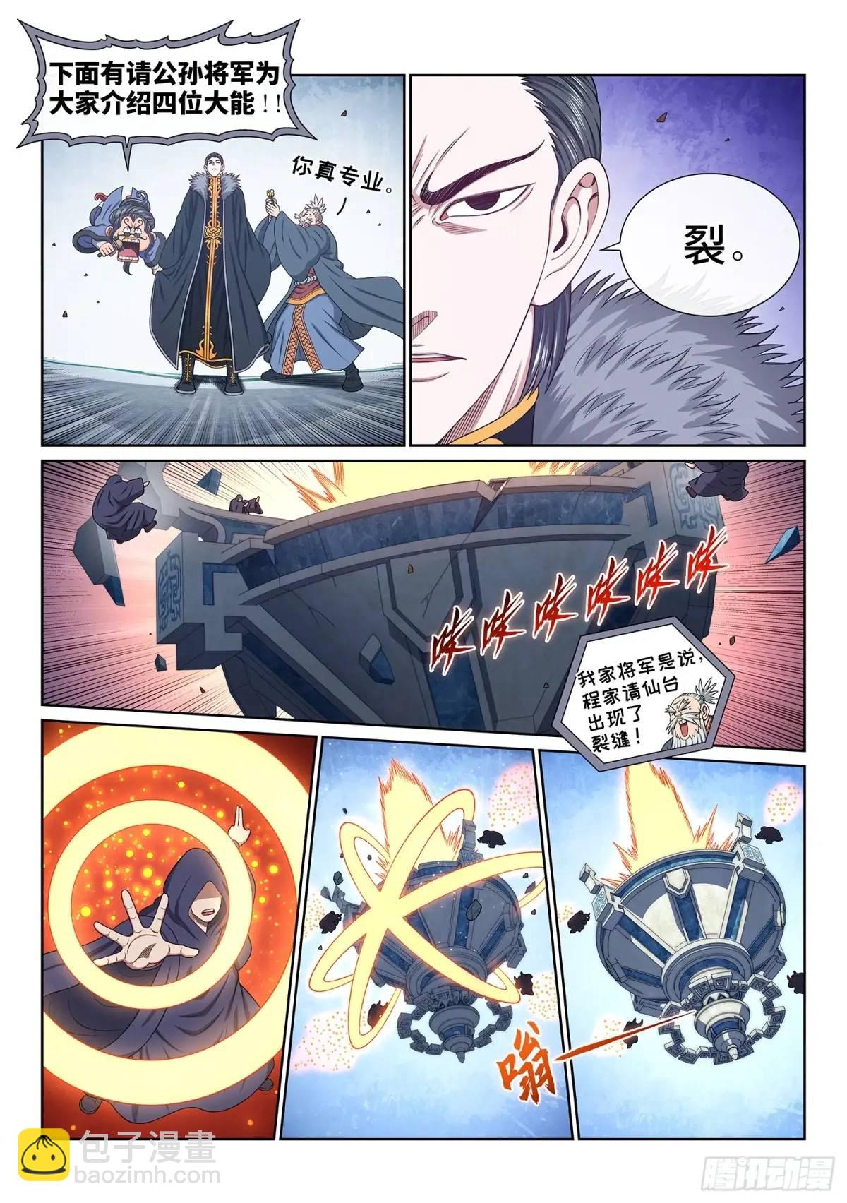 🍘我是大神仙 第六五五话·请 仙 第3页