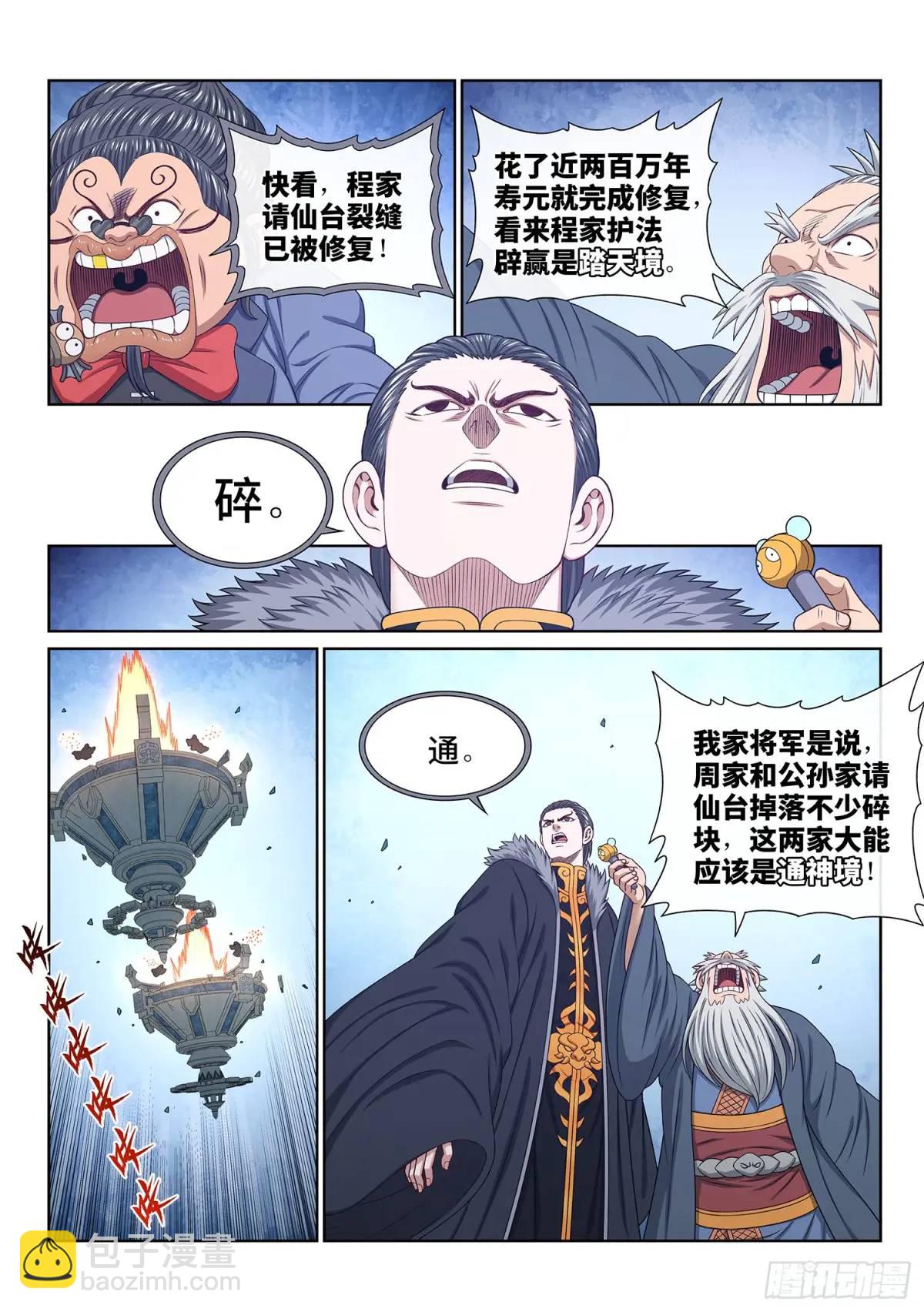 🍘我是大神仙 第六五五话·请 仙 第4页
