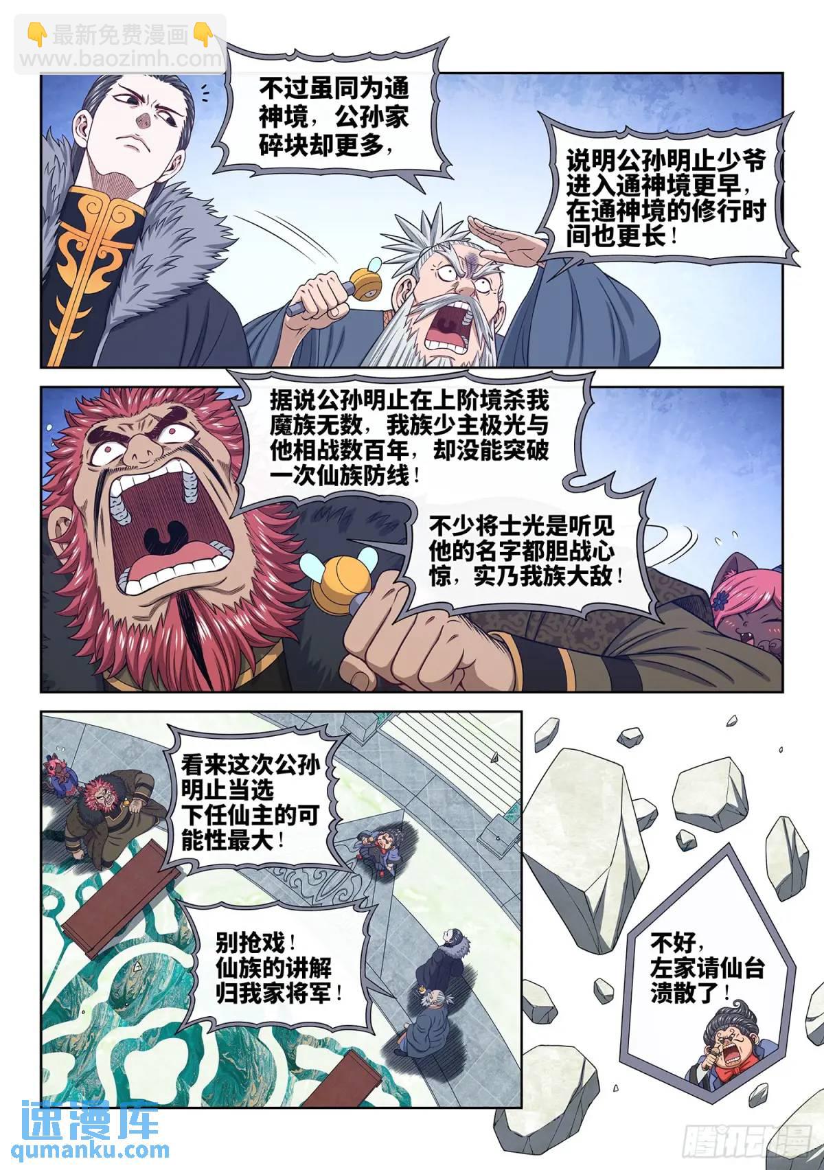 🍘我是大神仙 第六五五话·请 仙 第5页