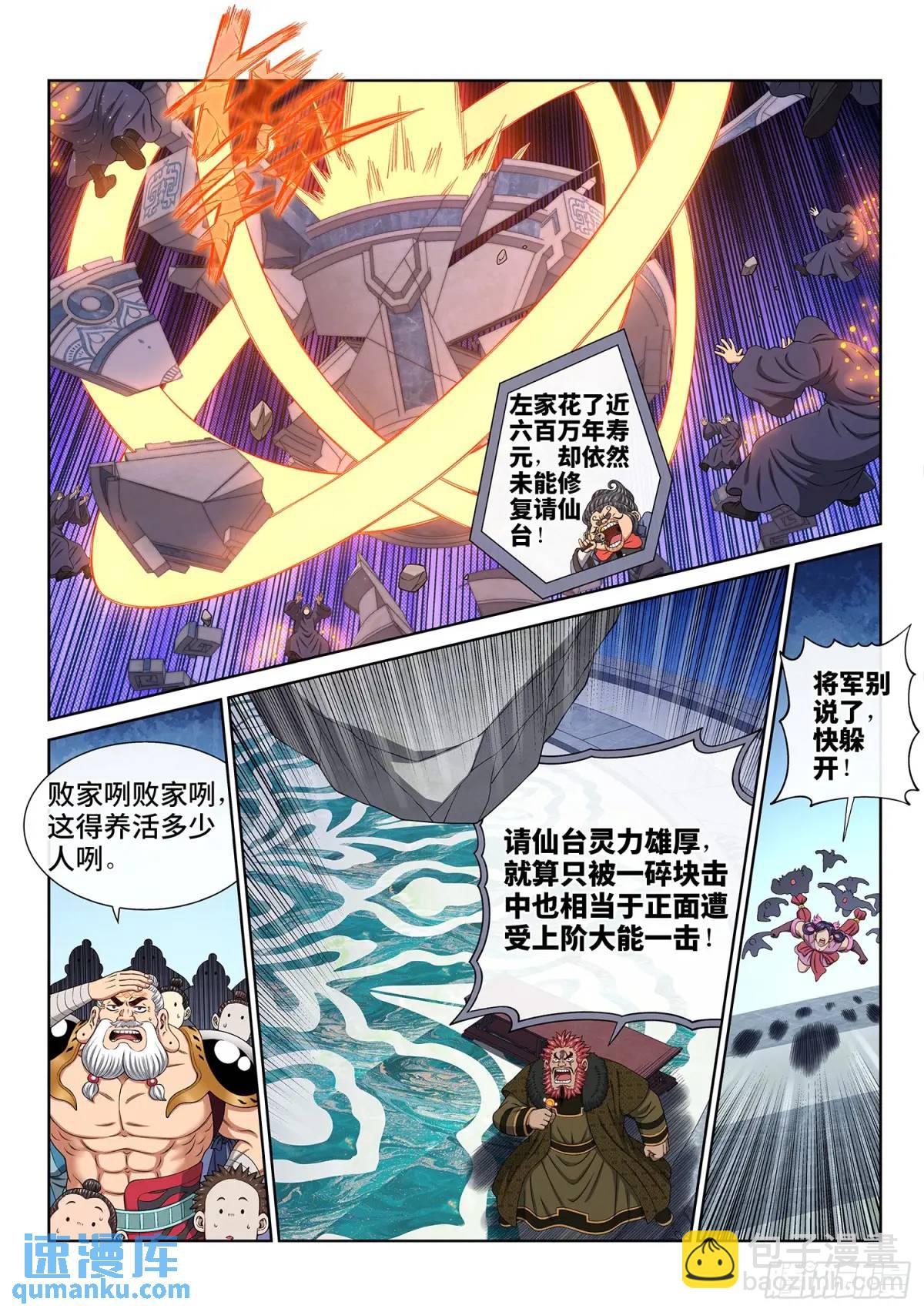 🍘我是大神仙 第六五五话·请 仙 第6页
