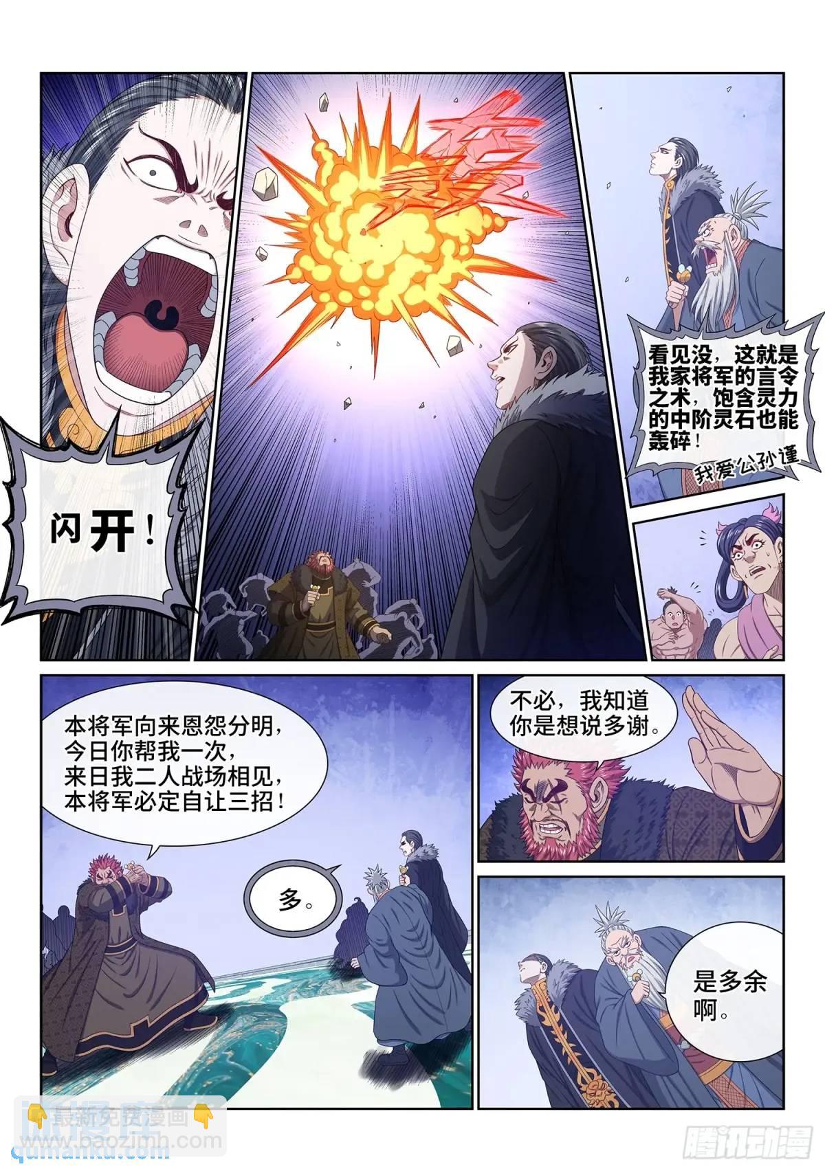 🍘我是大神仙 第六五五话·请 仙 第7页
