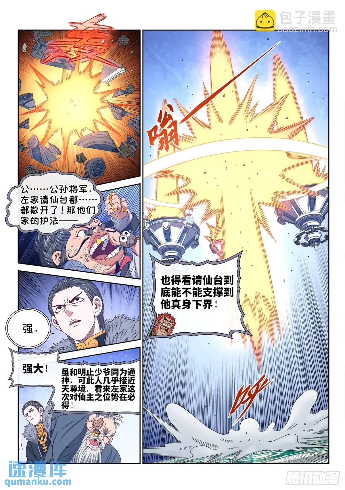 🍘我是大神仙 第六五五话·请 仙 第8页