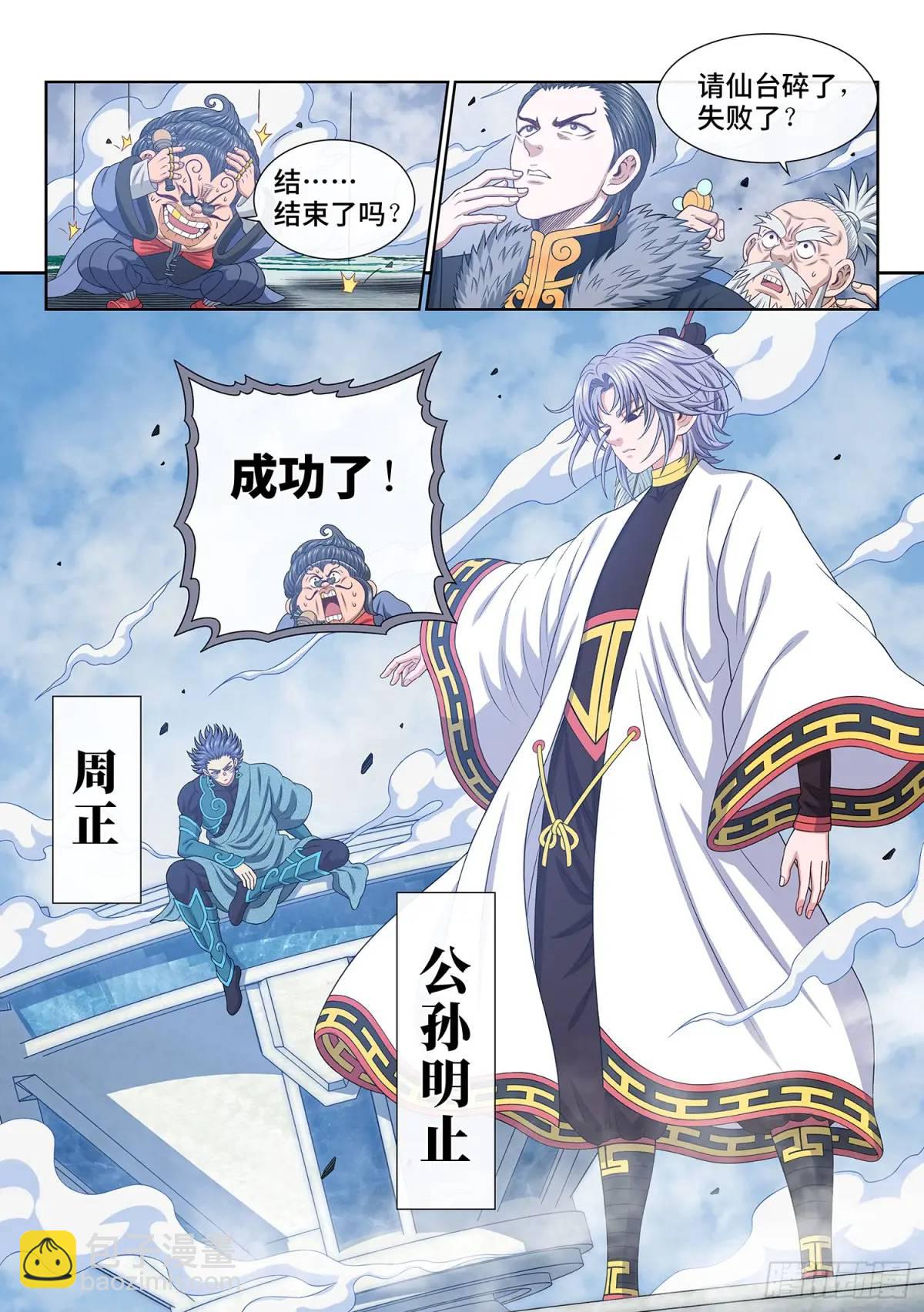 🍘我是大神仙 第六五五话·请 仙 第9页