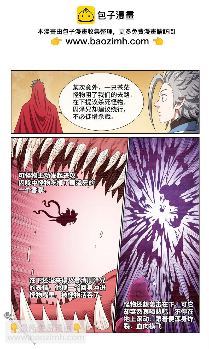🍘我是大神仙 第六七一回 忠人之事 第10页