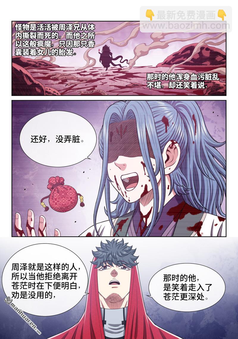 🍘我是大神仙 第六七一回 忠人之事 第11页