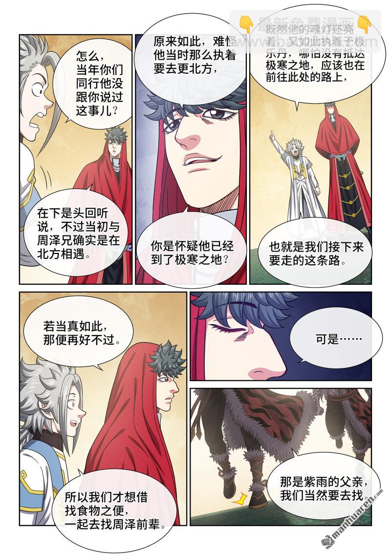 🍘我是大神仙 第六七一回 忠人之事 第13页