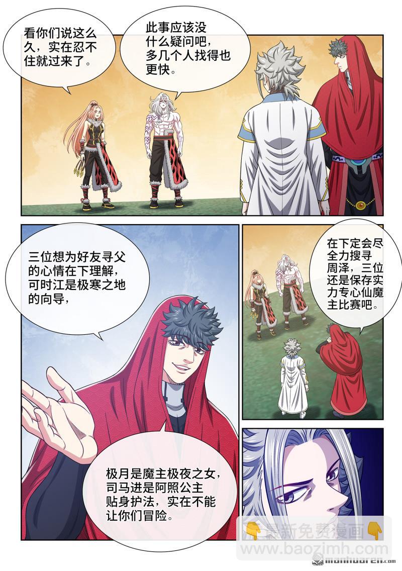 🍘我是大神仙 第六七一回 忠人之事 第14页