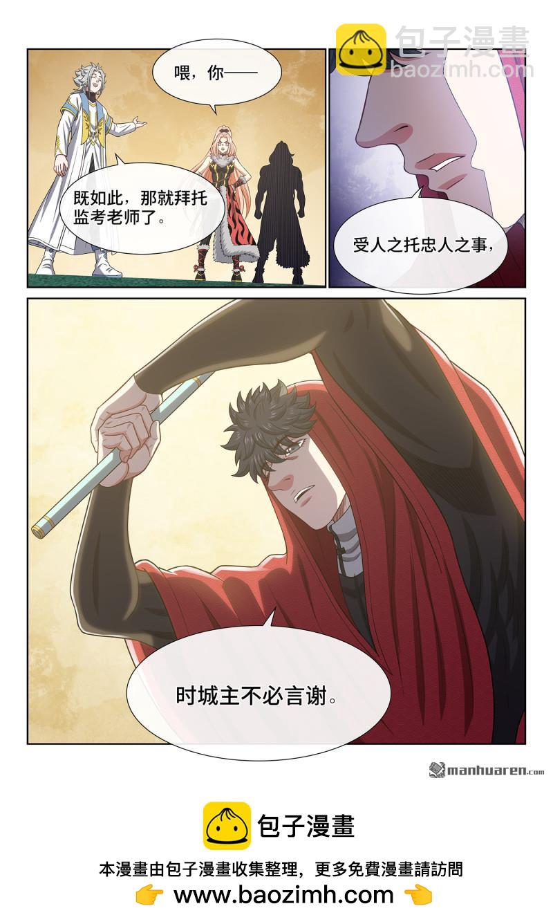 🍘我是大神仙 第六七一回 忠人之事 第15页