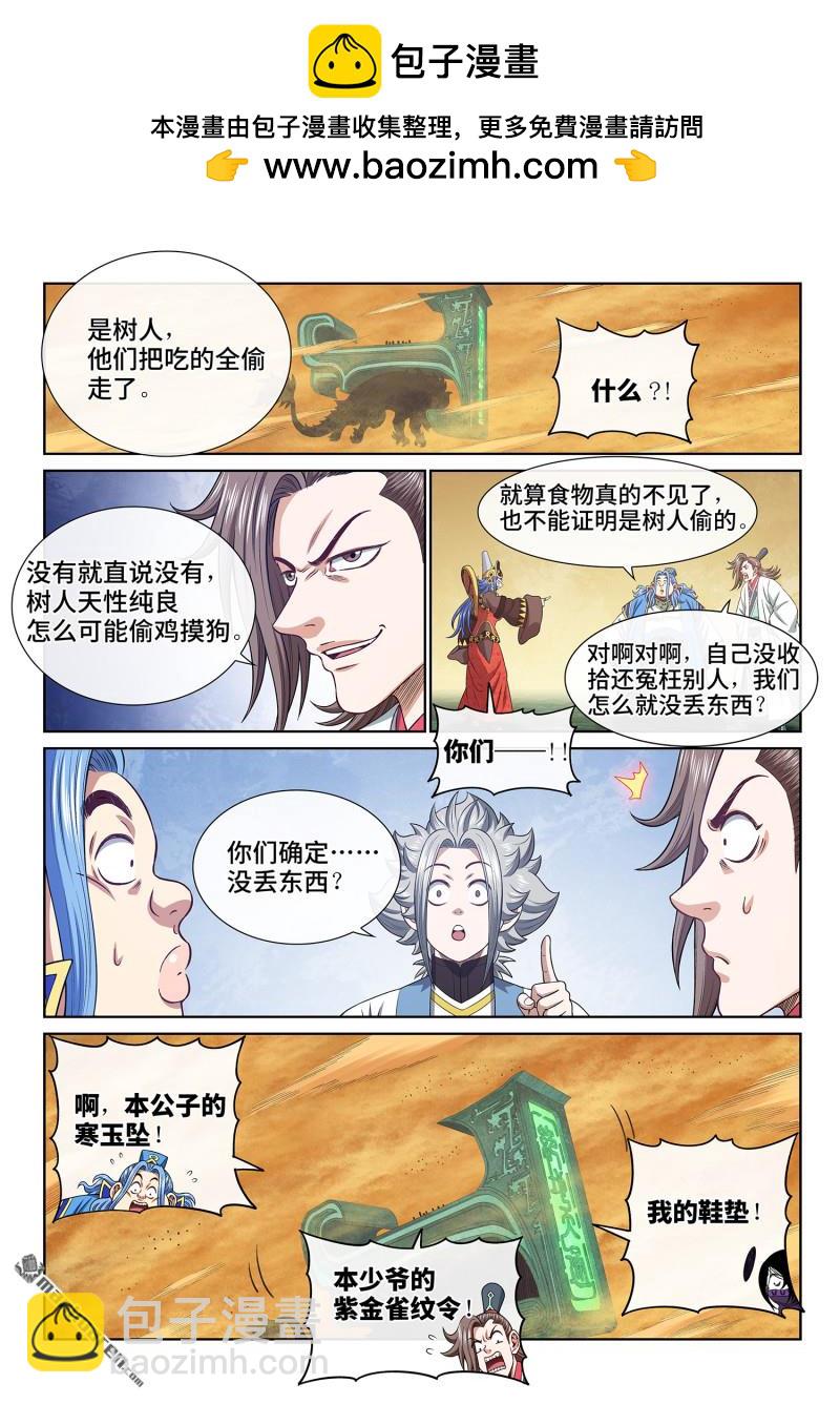 🍘我是大神仙 第六七一回 忠人之事 第2页