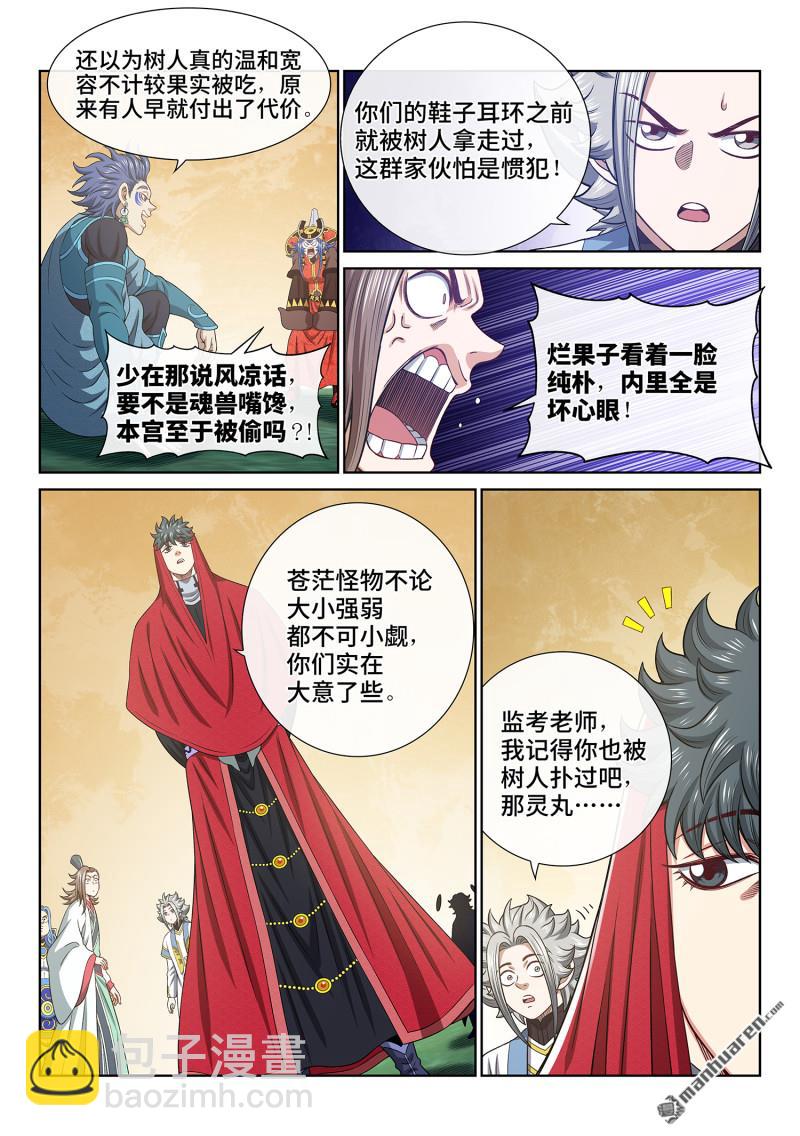 🍘我是大神仙 第六七一回 忠人之事 第3页