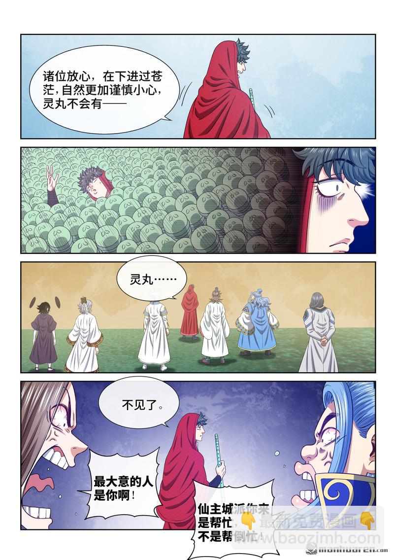 🍘我是大神仙 第六七一回 忠人之事 第4页