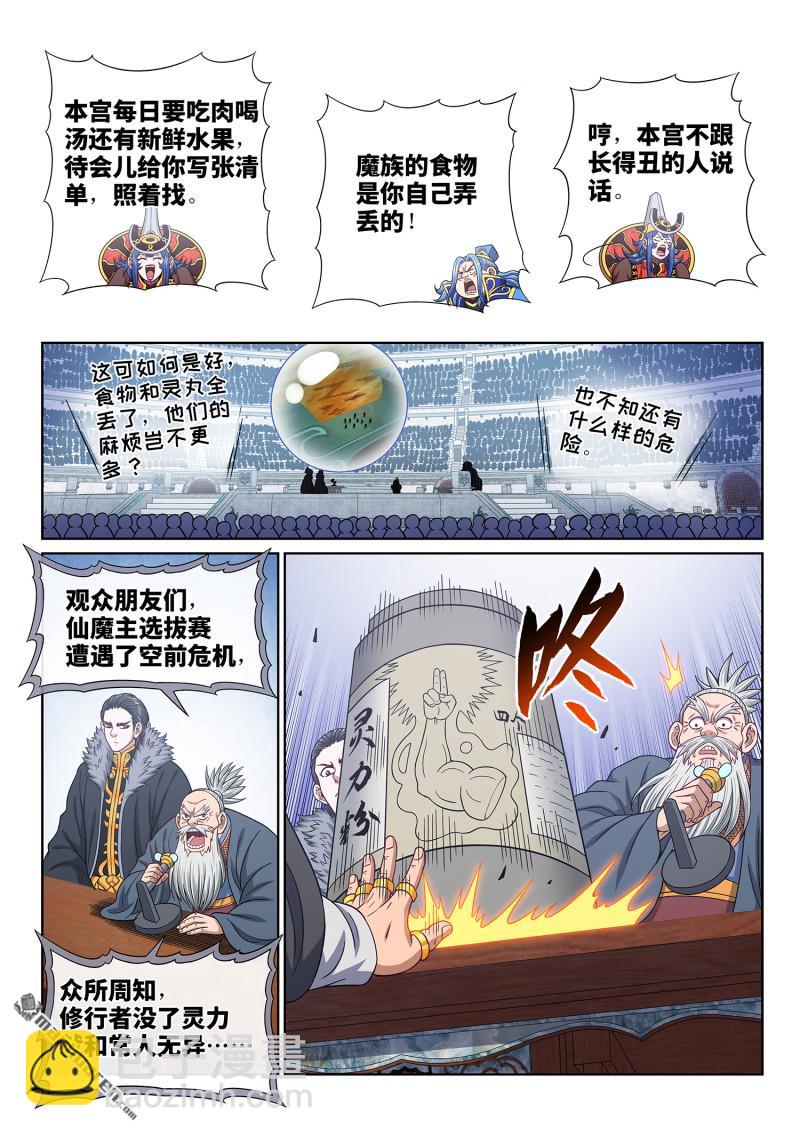 🍘我是大神仙 第六七一回 忠人之事 第6页