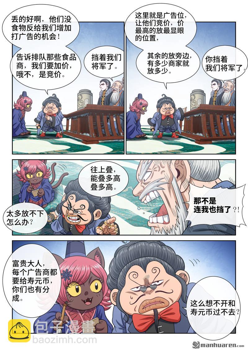 🍘我是大神仙 第六七一回 忠人之事 第7页