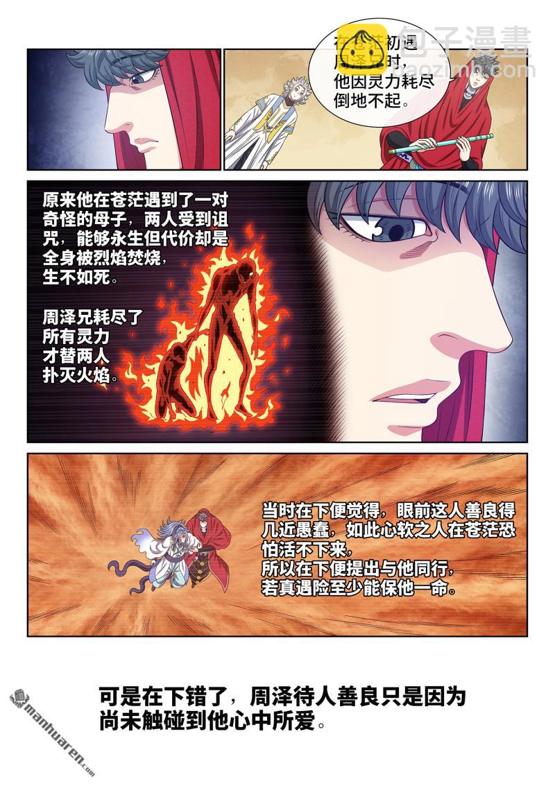 🍘我是大神仙 第六七一回 忠人之事 第9页