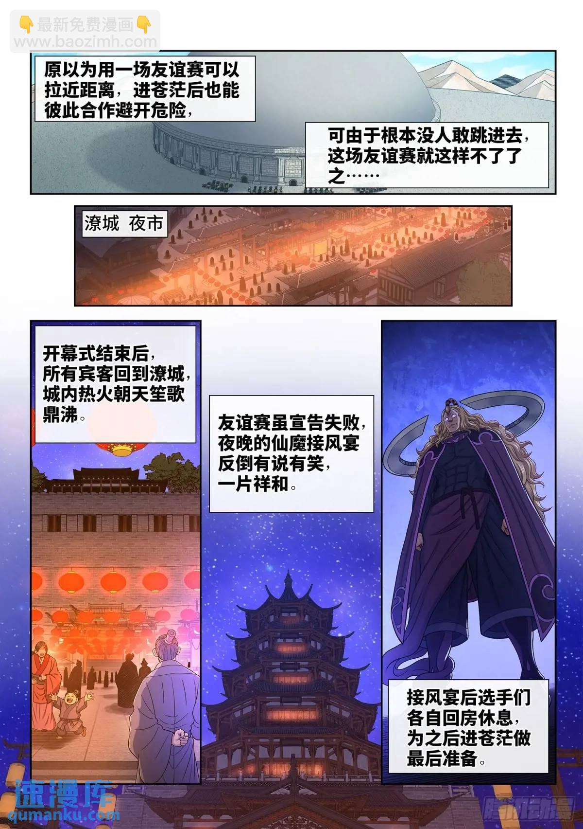 🍘我是大神仙 第六五七话·友谊赛 第10页
