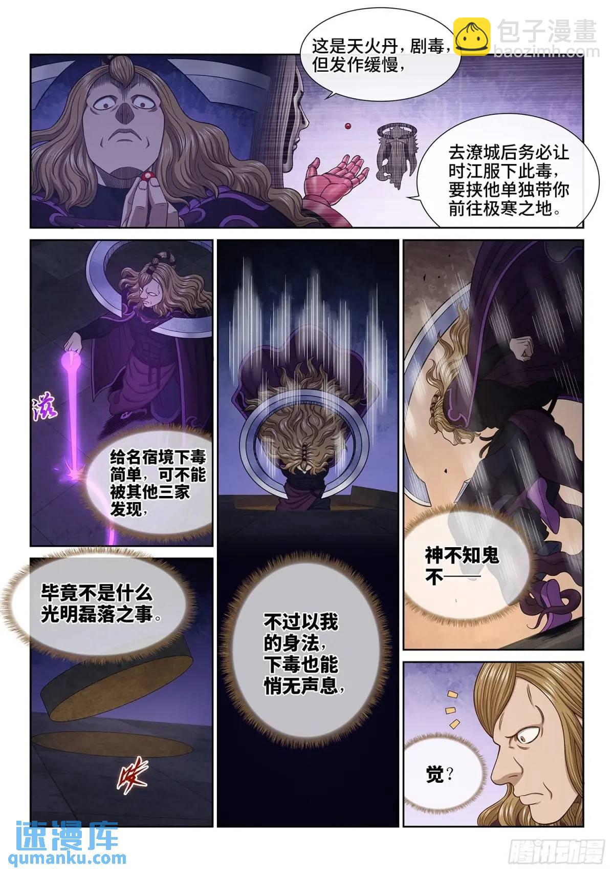 🍘我是大神仙 第六五七话·友谊赛 第11页