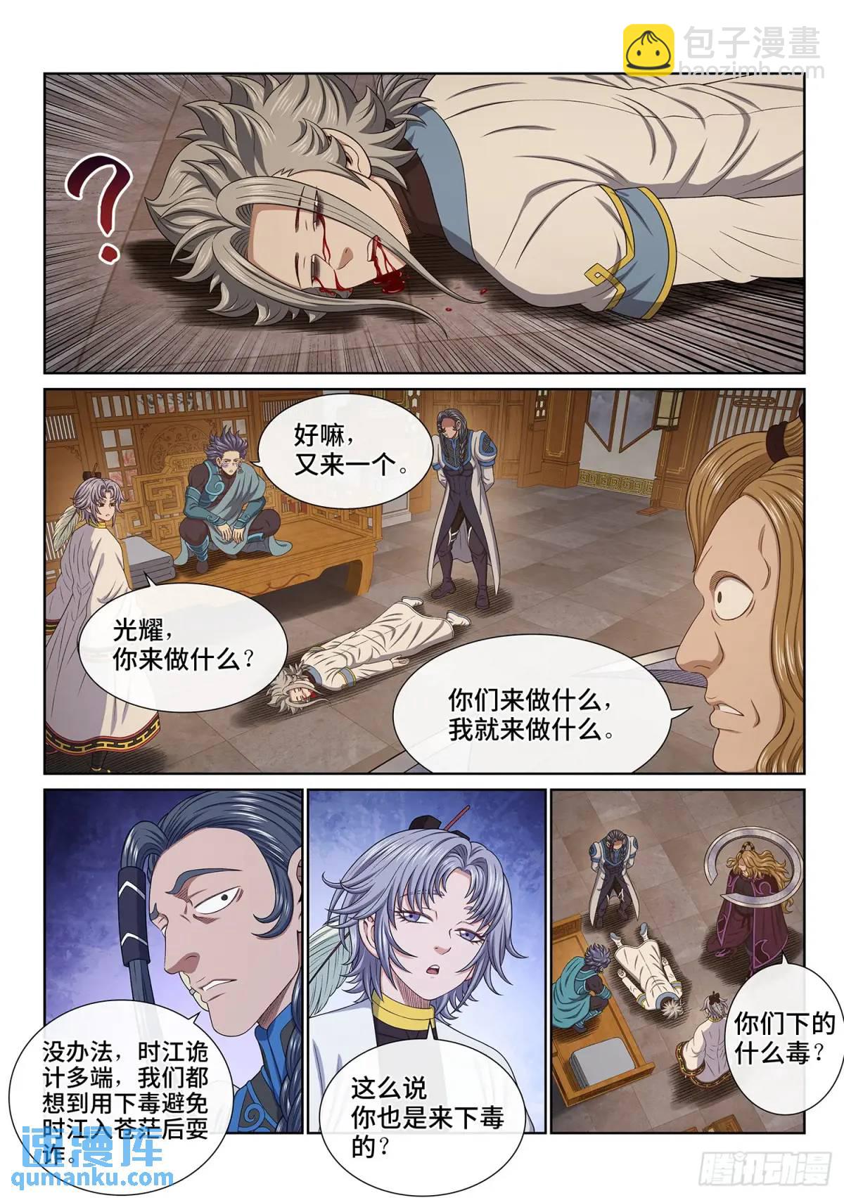 🍘我是大神仙 第六五七话·友谊赛 第12页