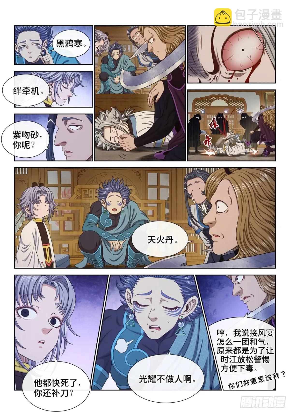 🍘我是大神仙 第六五七话·友谊赛 第13页