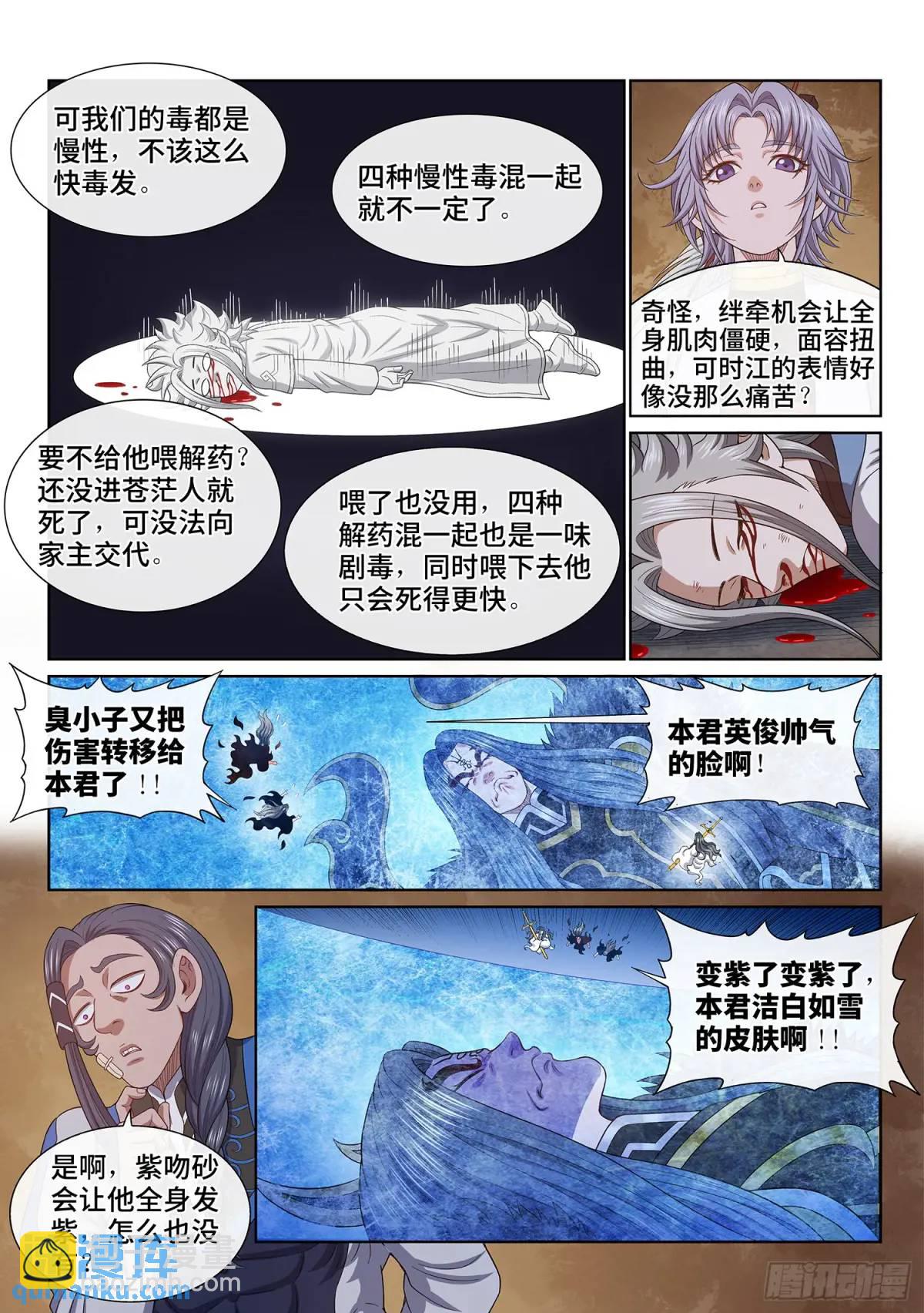 🍘我是大神仙 第六五七话·友谊赛 第14页