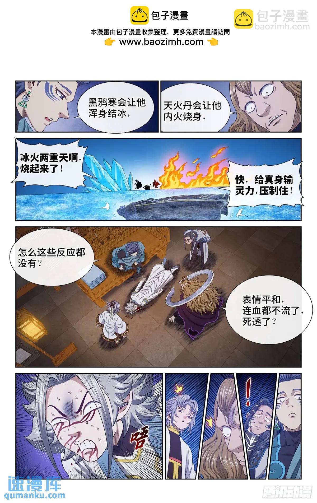 🍘我是大神仙 第六五七话·友谊赛 第15页