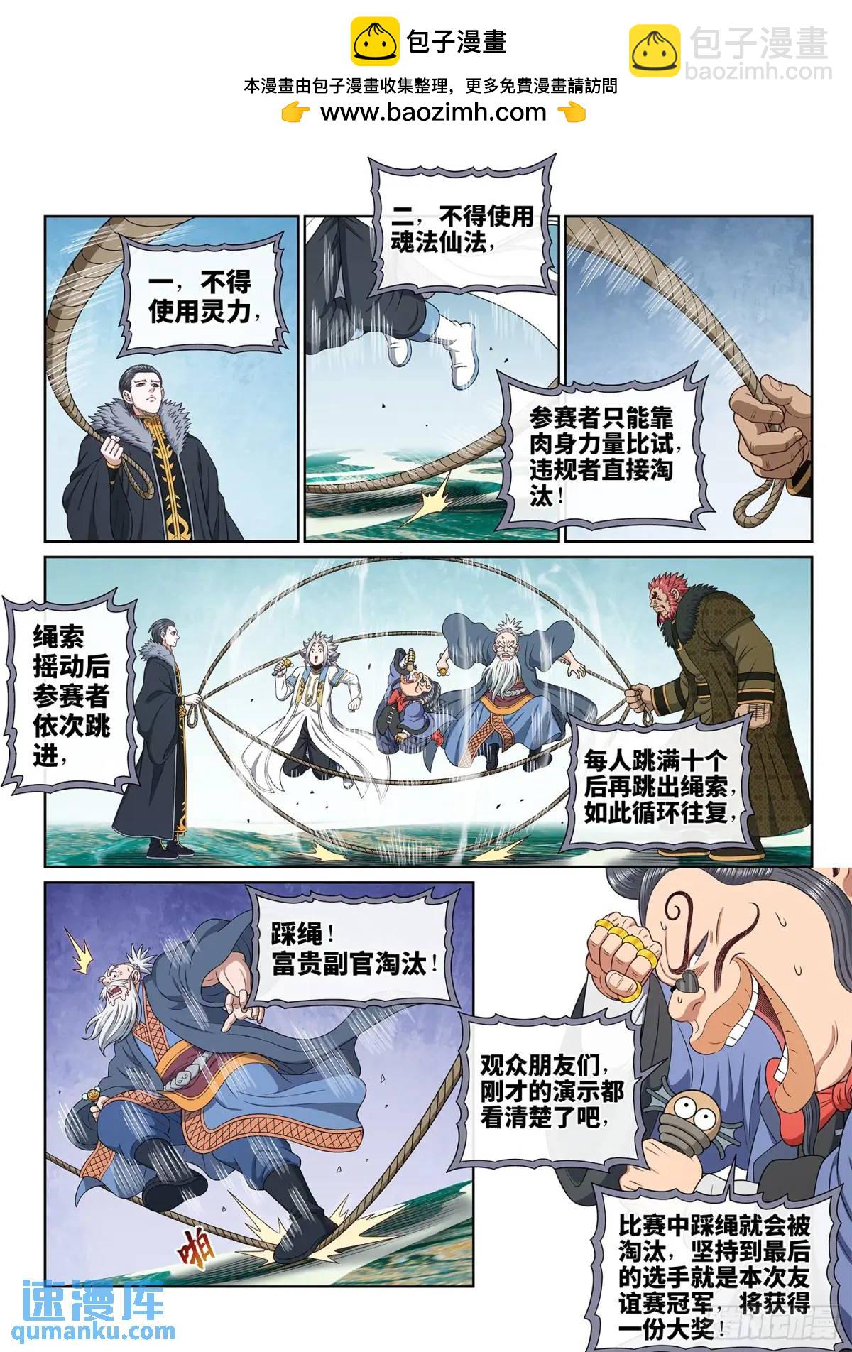 🍘我是大神仙 第六五七话·友谊赛 第2页