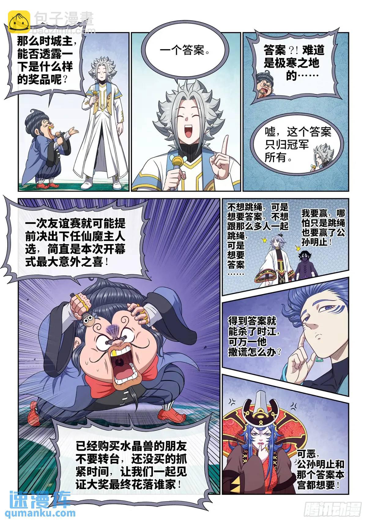 🍘我是大神仙 第六五七话·友谊赛 第3页