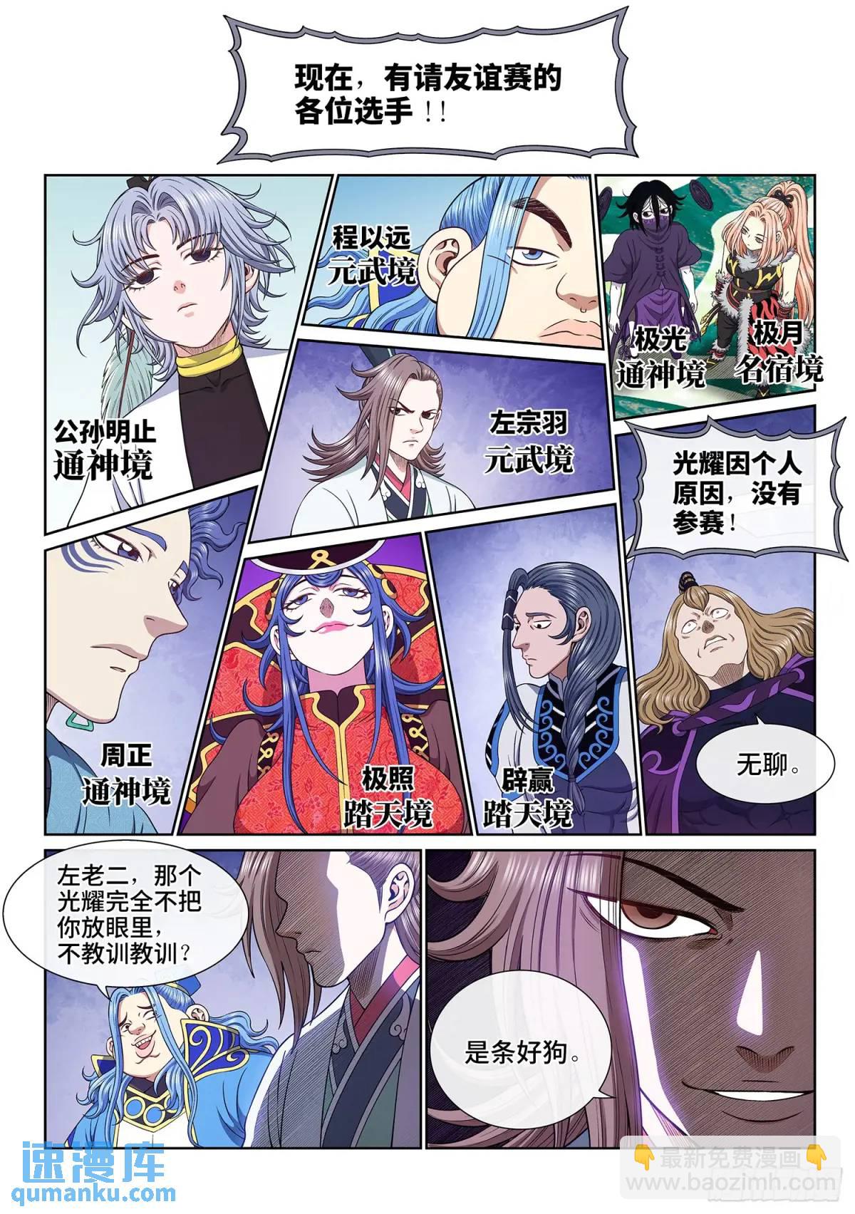 🍘我是大神仙 第六五七话·友谊赛 第4页