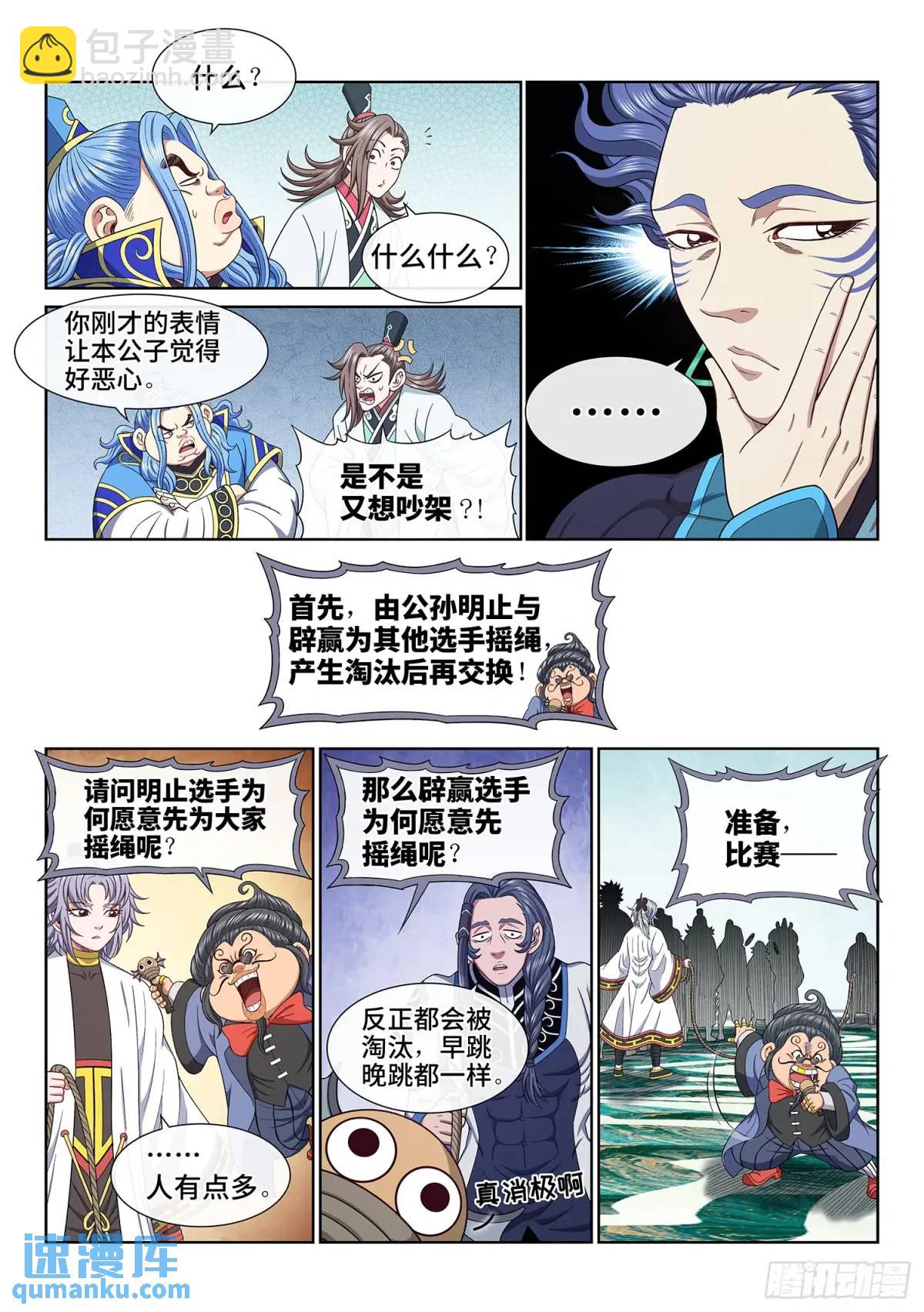 🍘我是大神仙 第六五七话·友谊赛 第5页