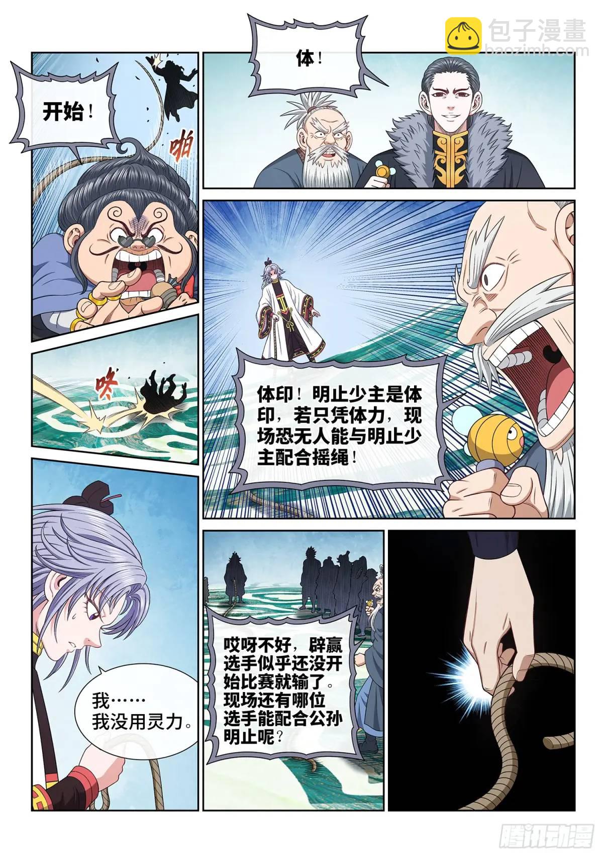 🍘我是大神仙 第六五七话·友谊赛 第6页