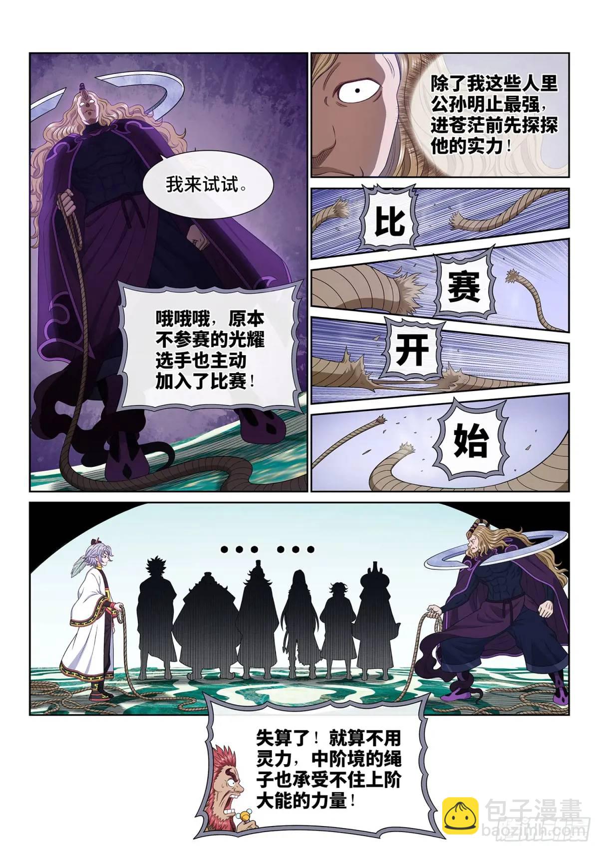 🍘我是大神仙 第六五七话·友谊赛 第7页