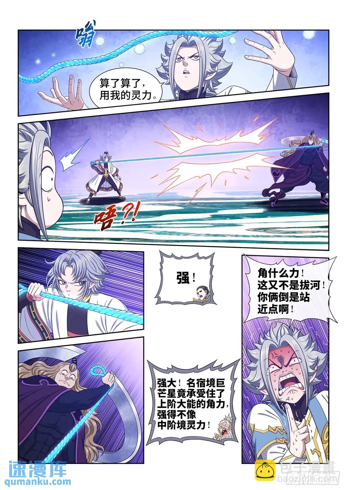 🍘我是大神仙 第六五七话·友谊赛 第8页