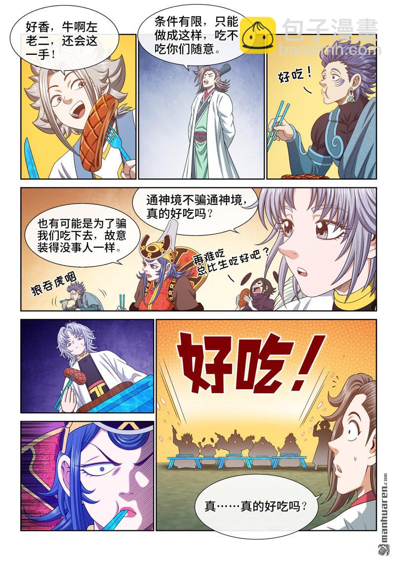 🍘我是大神仙 第六七三回 左家小天才 第10页