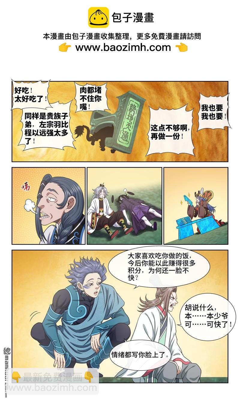 🍘我是大神仙 第六七三回 左家小天才 第11页