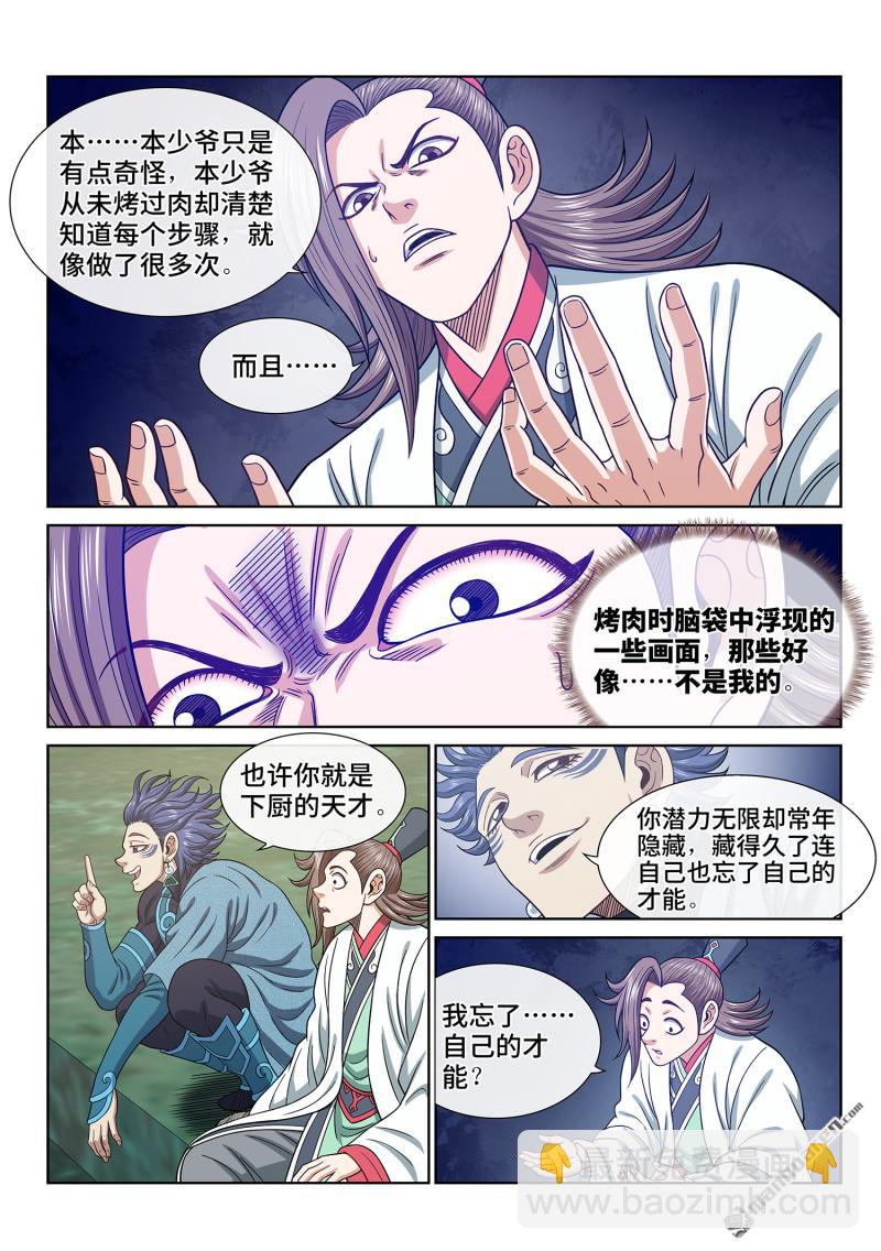 🍘我是大神仙 第六七三回 左家小天才 第12页