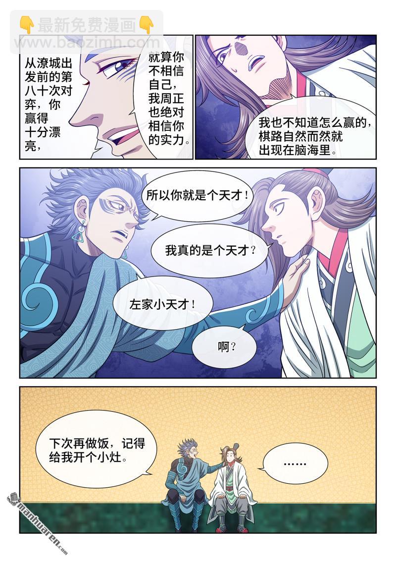 🍘我是大神仙 第六七三回 左家小天才 第13页