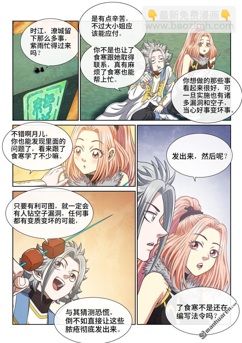 🍘我是大神仙 第六七三回 左家小天才 第14页