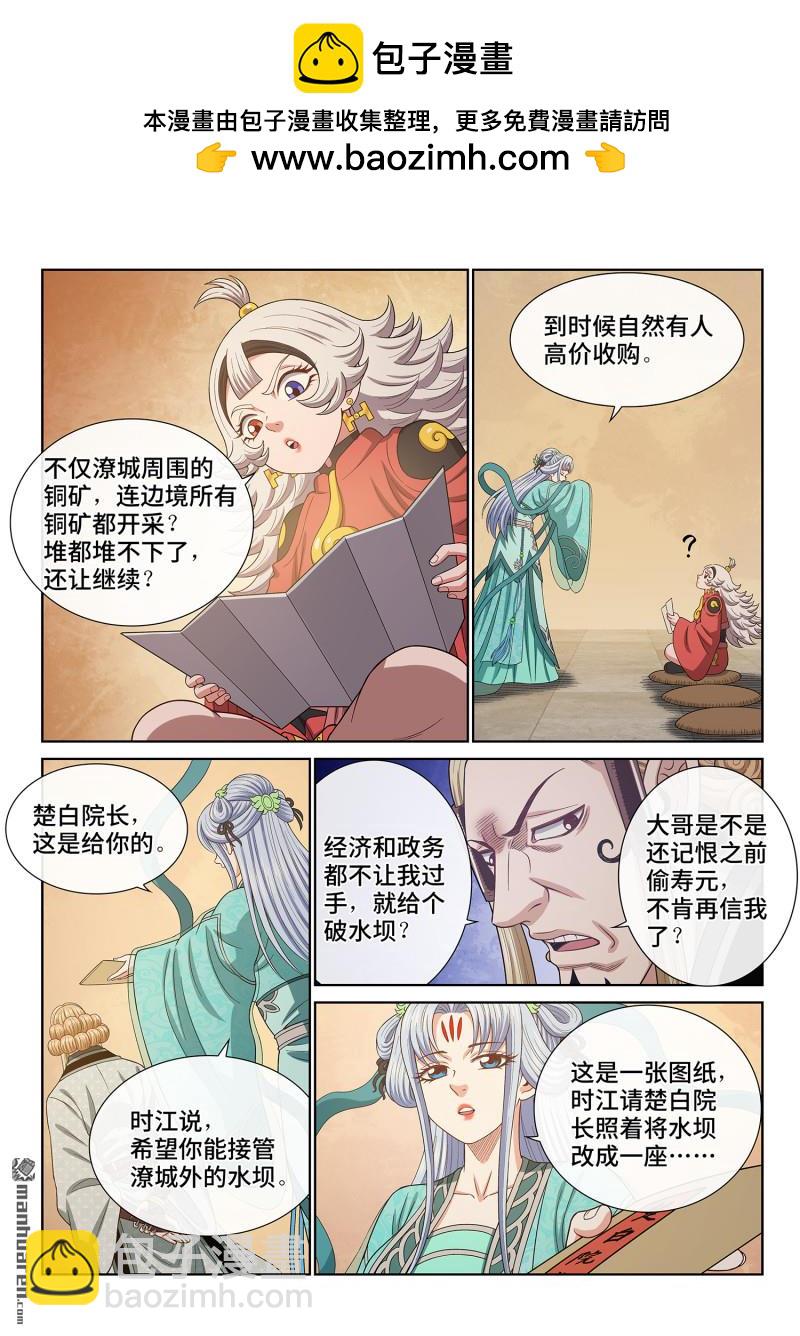 🍘我是大神仙 第六七三回 左家小天才 第2页
