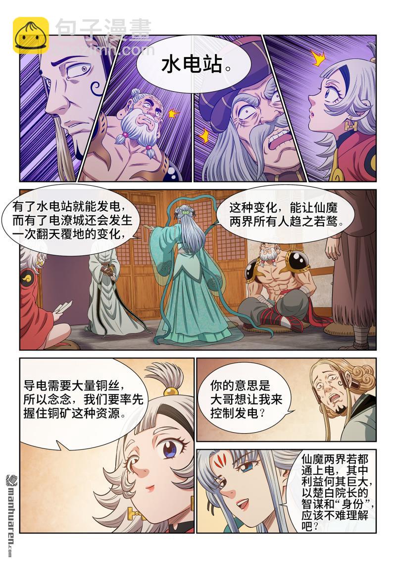 🍘我是大神仙 第六七三回 左家小天才 第3页
