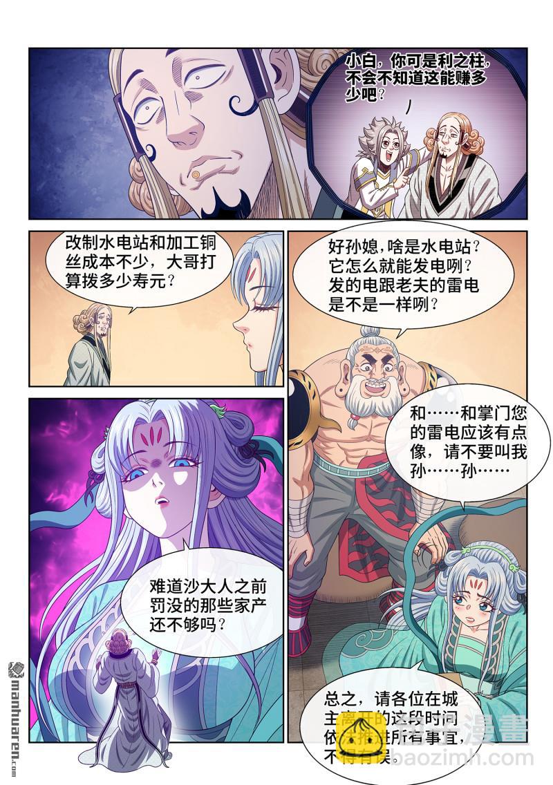 🍘我是大神仙 第六七三回 左家小天才 第4页