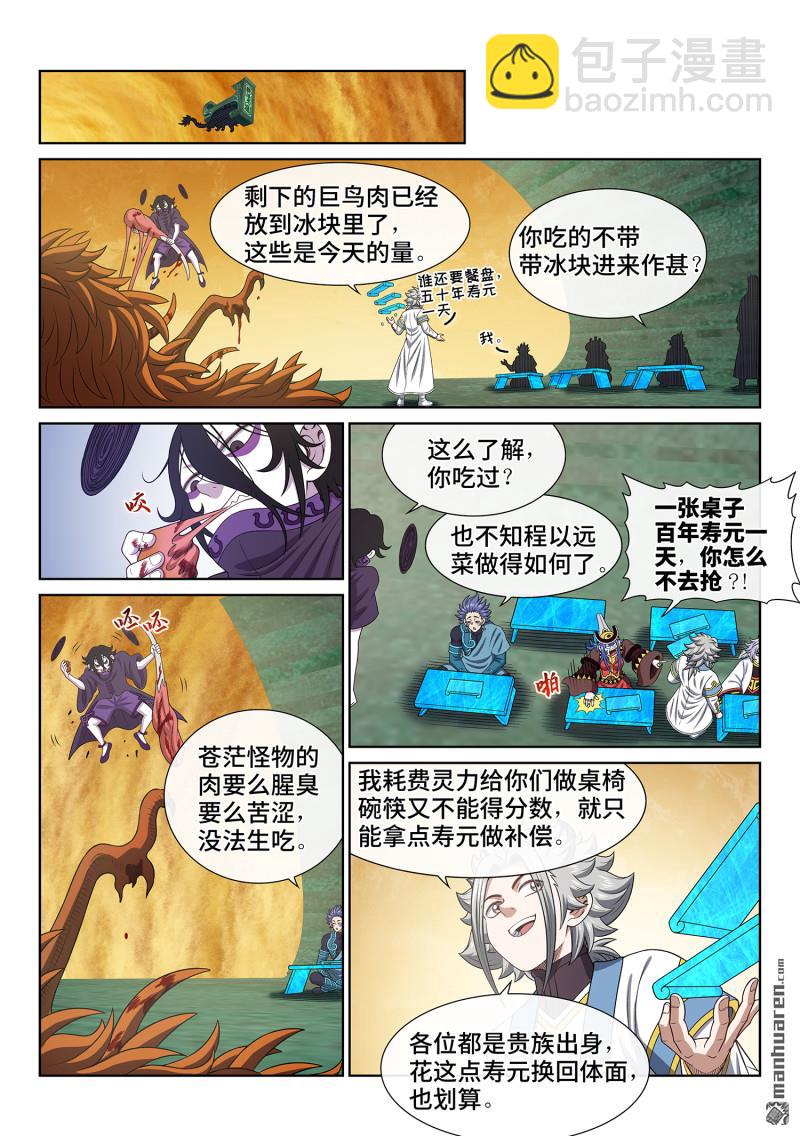 🍘我是大神仙 第六七三回 左家小天才 第5页